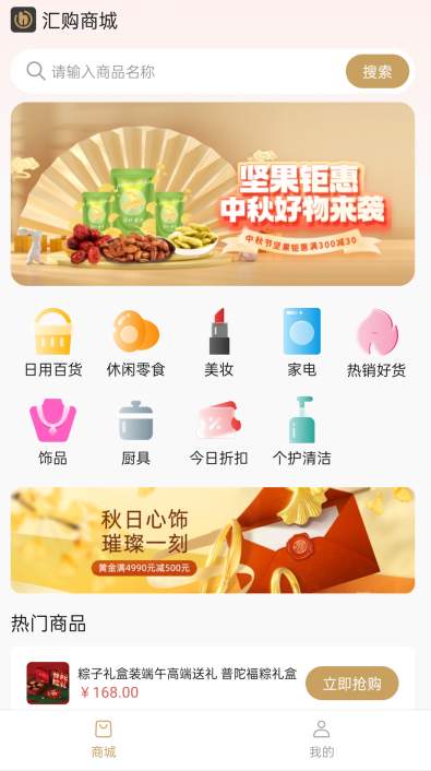 汇购商城app截图3