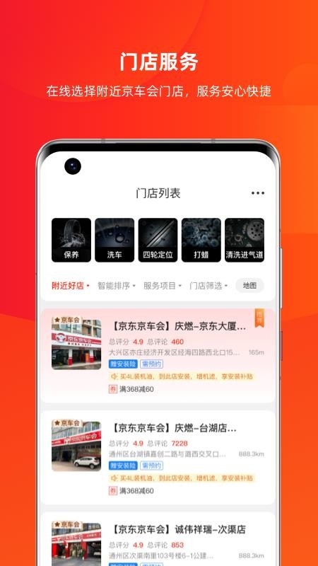 京东京车会app截图3