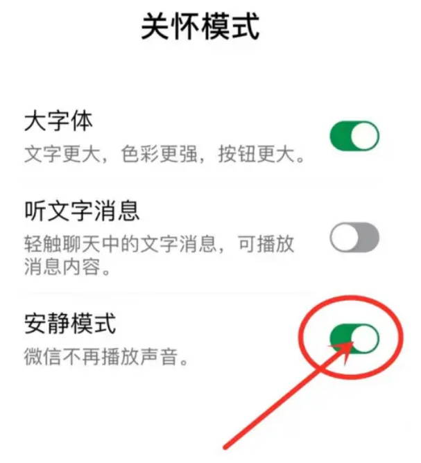微信新增的安静模式在哪怎么打开