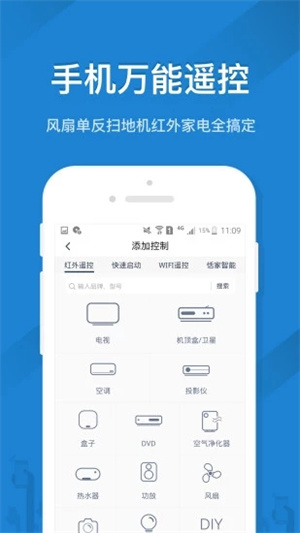 遥控精灵app