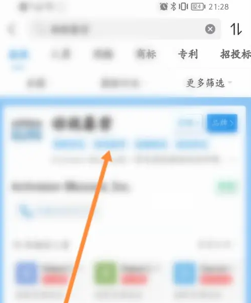 企查查app怎么看参保人数 具体操作方法介绍