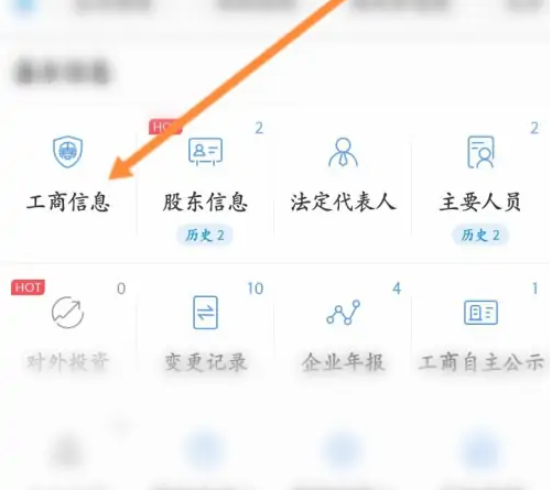 企查查app怎么看参保人数 具体操作方法介绍