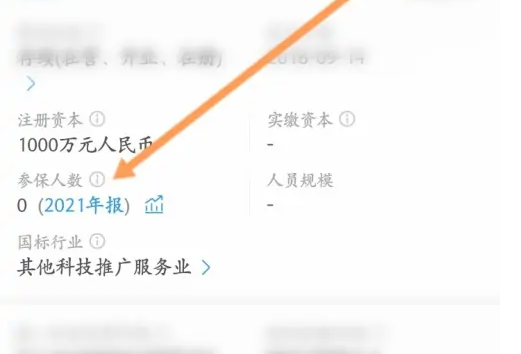 企查查app怎么看参保人数 具体操作方法介绍