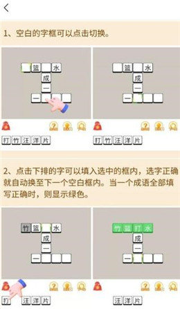 成语点点点红包版截图1