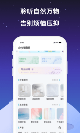 小梦睡眠app手机版