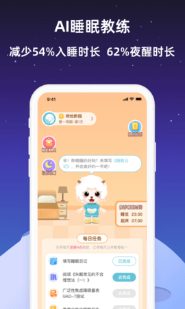 小梦睡眠app手机版截图3