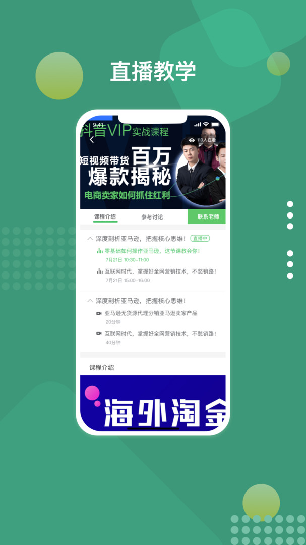 好学微客教育app最新版截图3