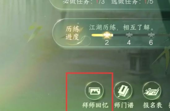 《逆水寒手游》解除师徒关系攻略指南