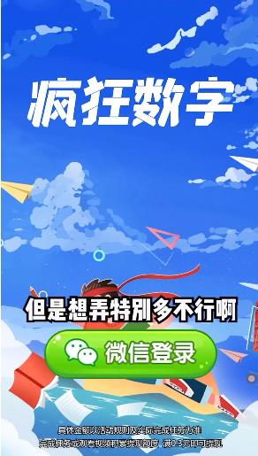 疯狂数字红包版截图1