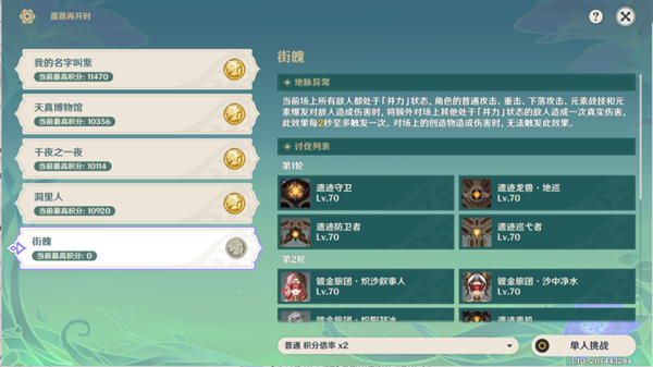 原神街魄队伍配置打法攻略