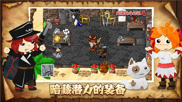 史诗战斗幻想4中文版截图1