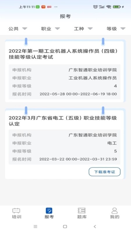 智通优评app安卓版