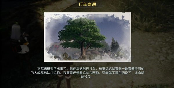 黎明觉醒藏宝图打车奇遇位置介绍