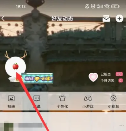 QQ空间app怎么查找以前的说说 QQ空间app如何查找以前的说说