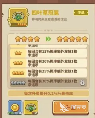 快来当领主天使登神概率是多少 快来当领主天使登神概率怎么提升
