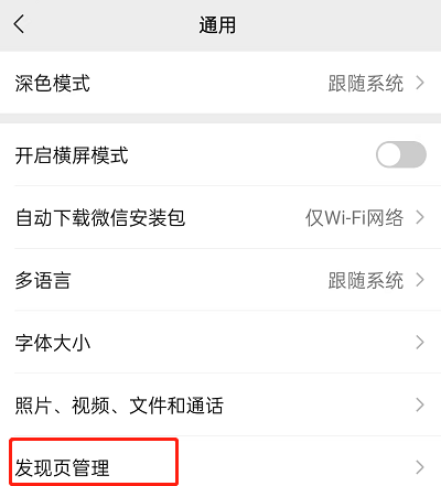微信直播入口如何关掉