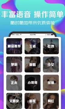 手机变声器免费app最新版
