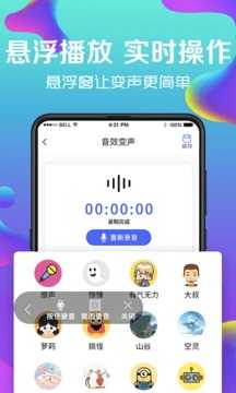 手机变声器免费app最新版3