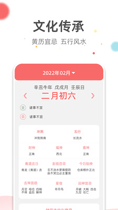 旺财日历app1