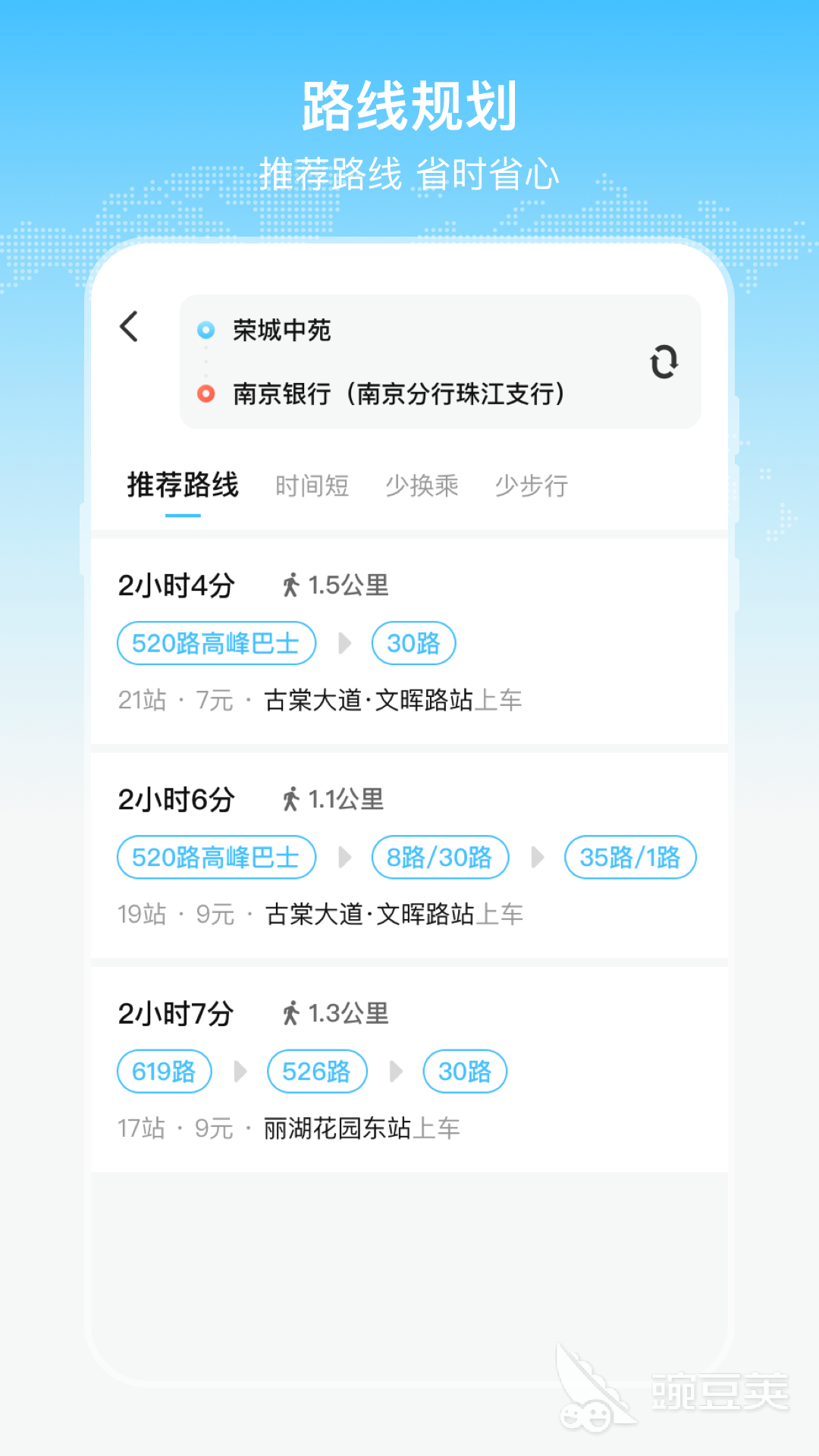 实时公交到站查询app分享 实时公交到站查询软件有哪些