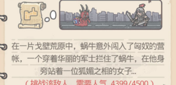 最强蜗牛怎么刷威望？最强蜗牛刷威望的方法是什么