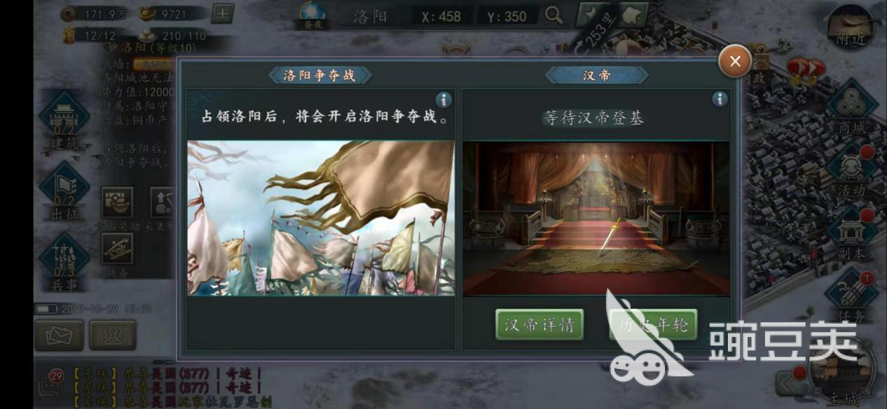 三国志2017手游洛阳怎么打，登顶汉帝之路