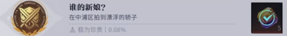 归龙潮谁的归龙新娘成就怎么解锁 归龙潮谁的新娘成就解锁方法