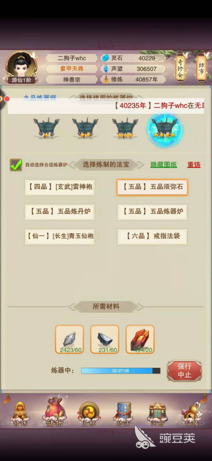 练器大师，想不想修真法宝怎么炼制