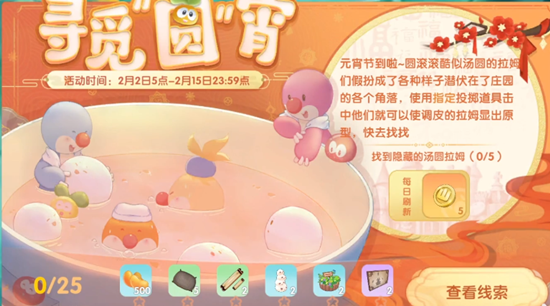 摩尔庄园汤圆拉姆位置介绍