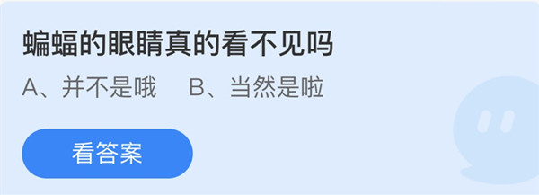 蚂蚁庄园：蝙蝠的眼睛真的看不见吗