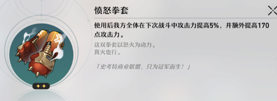 崩坏星穹铁道愤怒拳套获取途径介绍