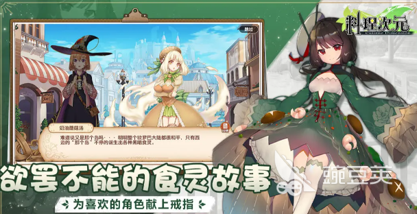 料理次元好玩吗 料理次元玩法介绍