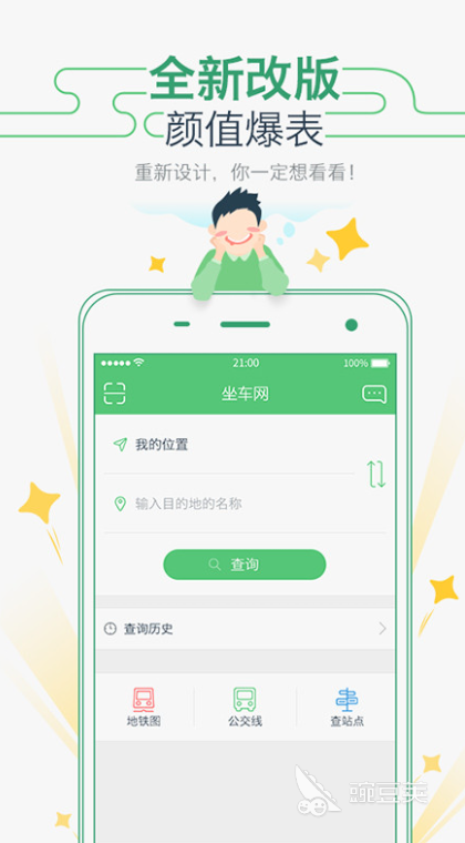 坐公交车的app软件有哪些2022 十大好用的公交软件推荐