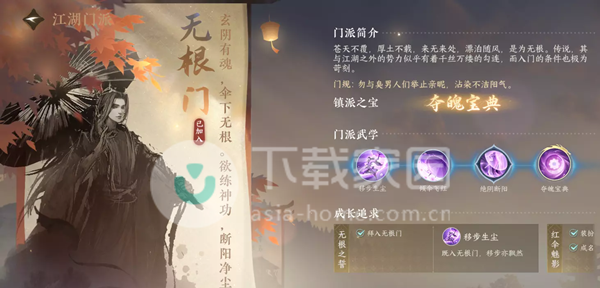 逆水寒手游无根门奇遇触发攻略
