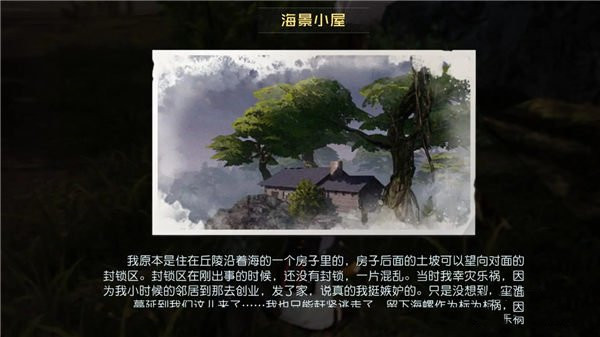 黎明觉醒藏宝图海景小屋位置介绍