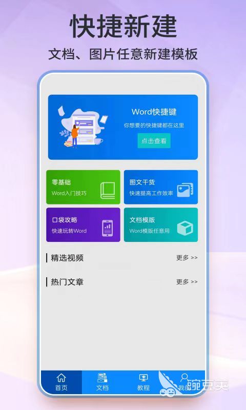 文档软件word手机版有哪些值得推荐 编辑功能强大的文档软件分享