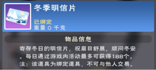 创造与魔法冬季明信片攻略