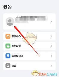 小嘀管家如何进行改名