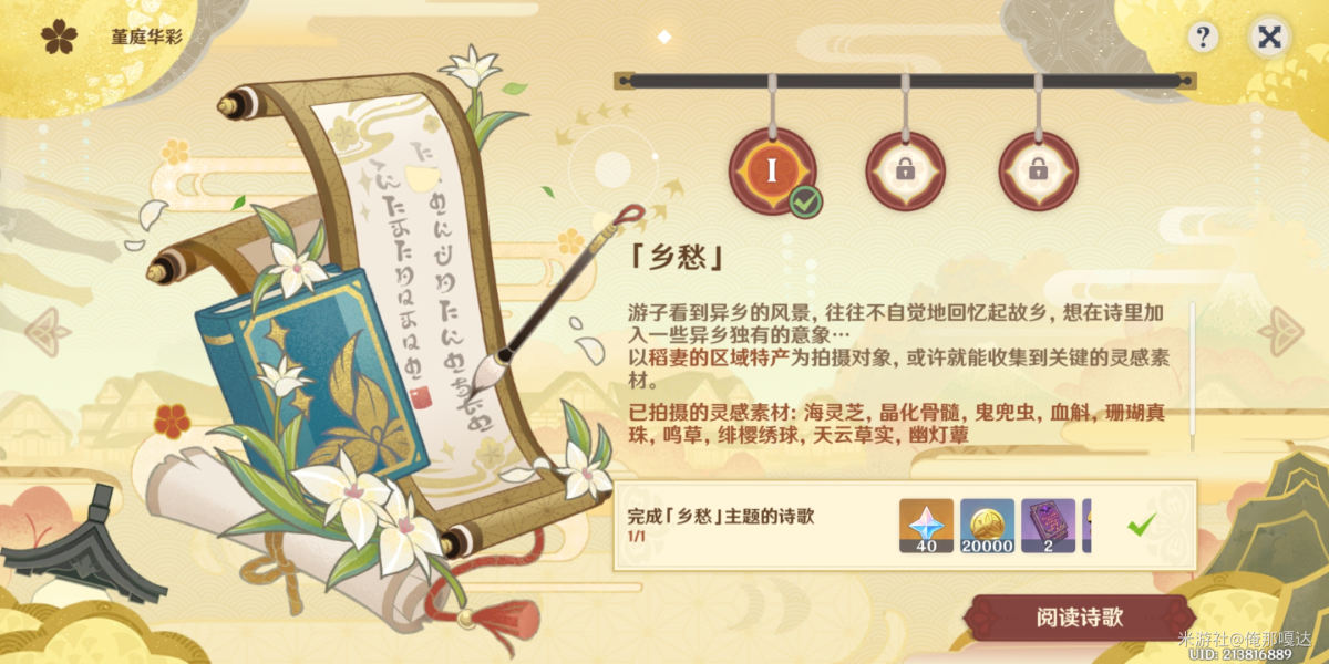 原神堇庭华彩活动攻略