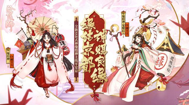 阴阳师缘结神是善女吗？缘结神限定皮肤预测