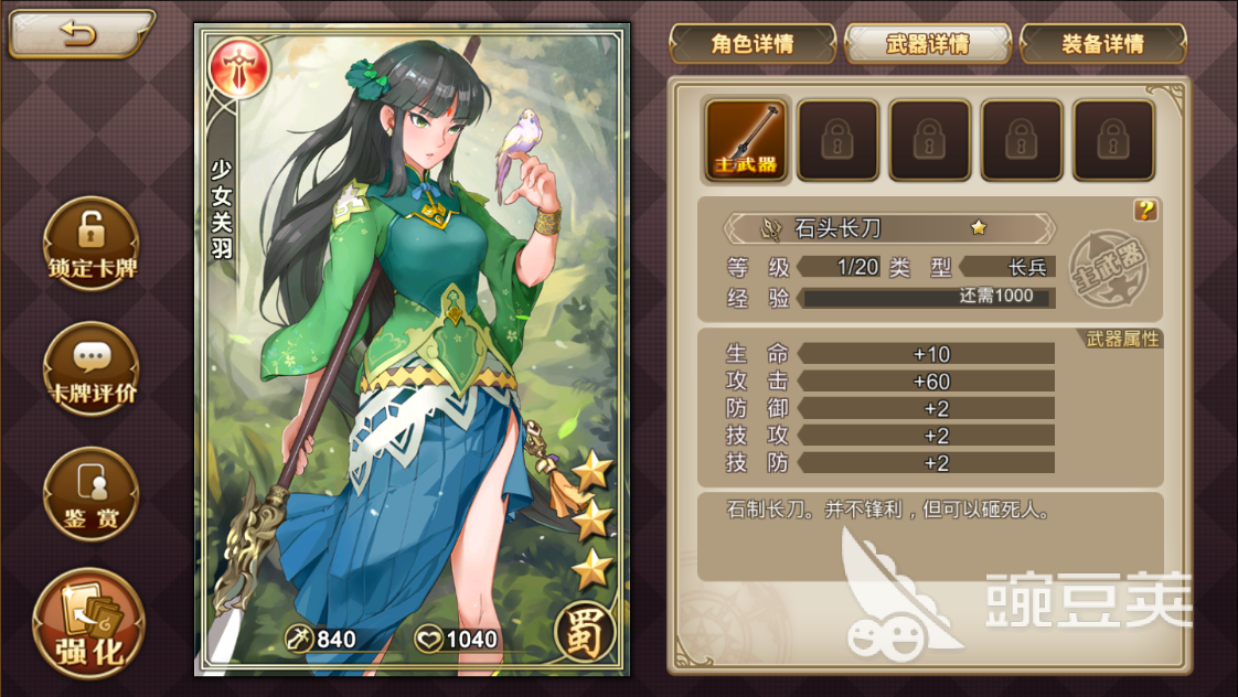 三国罗曼史关羽如何快速练起来，教你关羽正确玩法