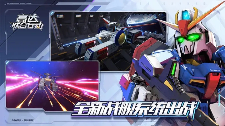 高达联合行动公测版