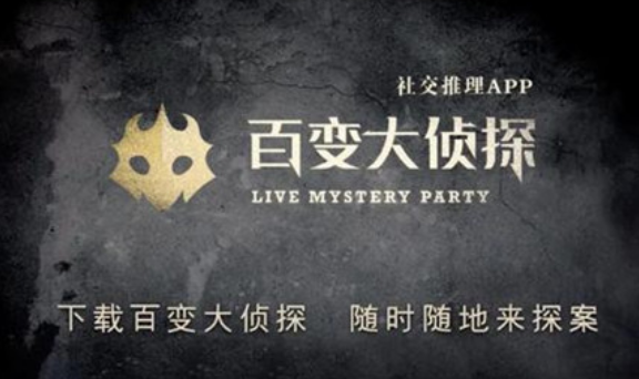 百变大侦探为了部落凶手是谁