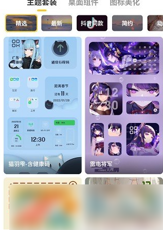 元气壁纸更换桌面怎么操作