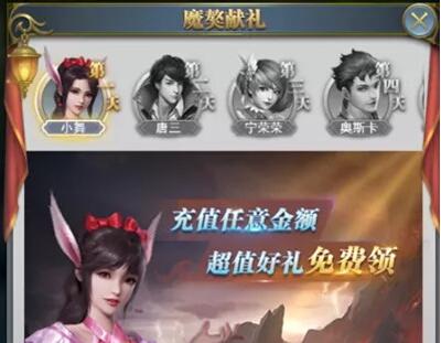 斗罗大陆h5魔獒再现活动攻略