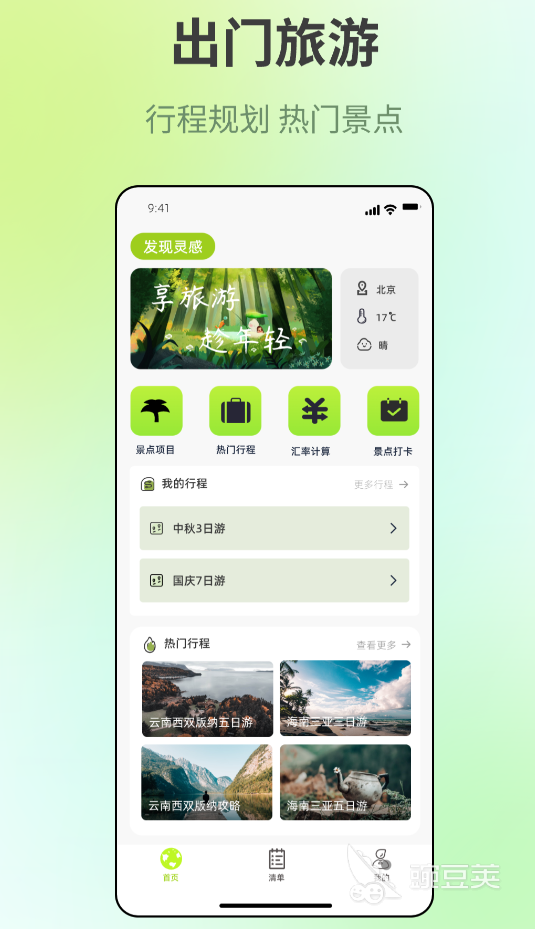 有没有旅游攻略的app推荐 旅游辅助软件排行榜