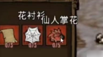 饥荒新家园花衬衫怎么获取