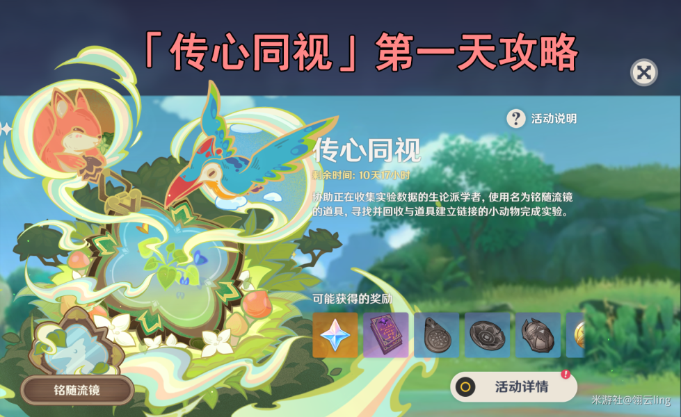 原神传心同视第一天挑战完成攻略