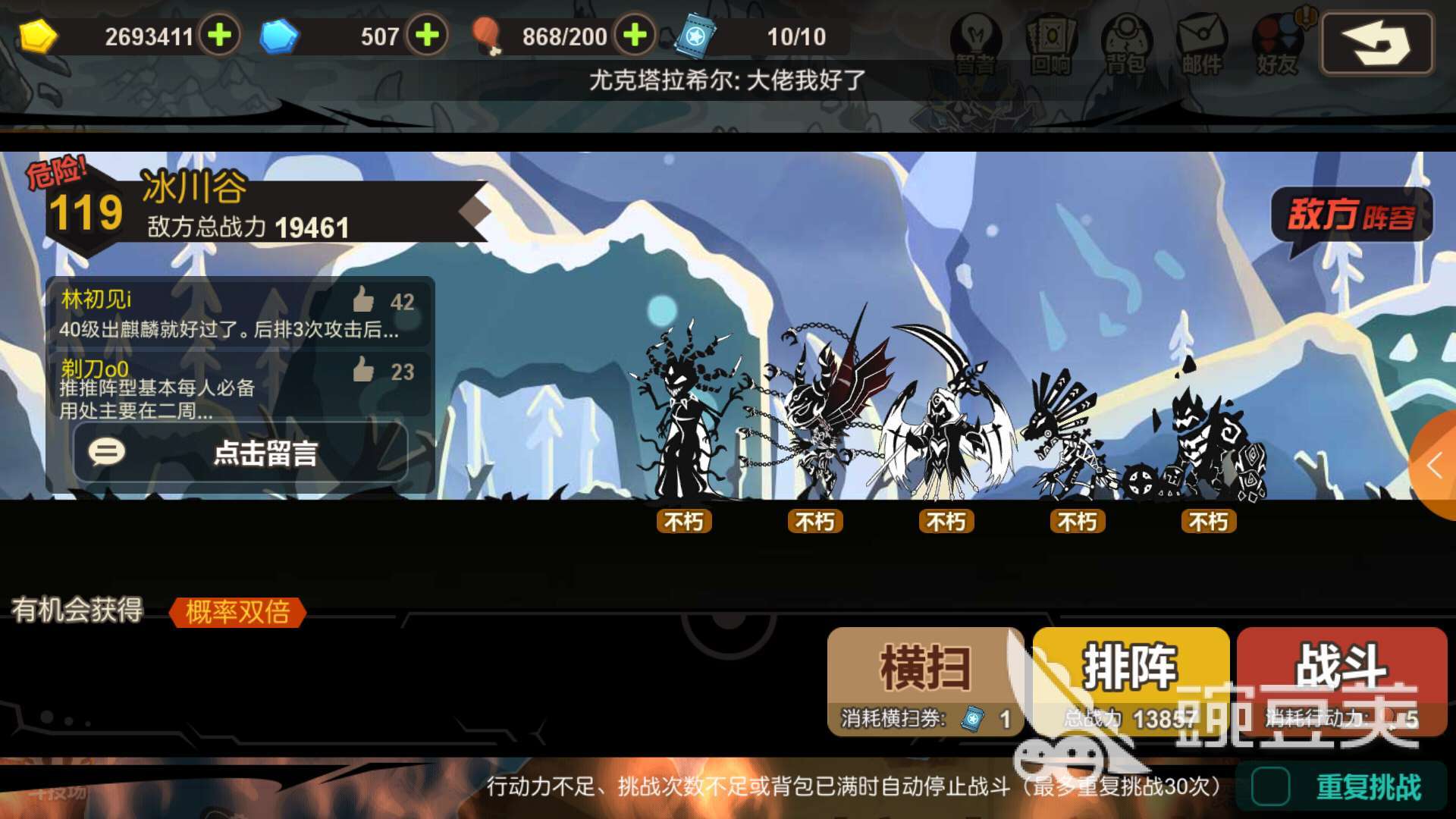 突袭致胜：超进化物语119怎么过