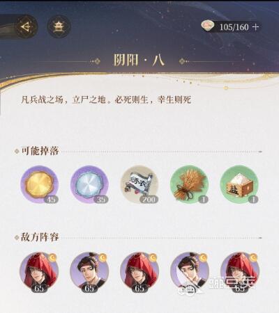 代号鸢阴阳8怎么过 代号鸢阴阳8通关攻略